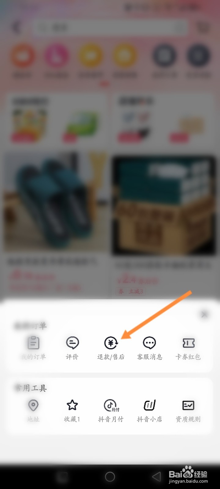 抖音极速版怎么申请售后