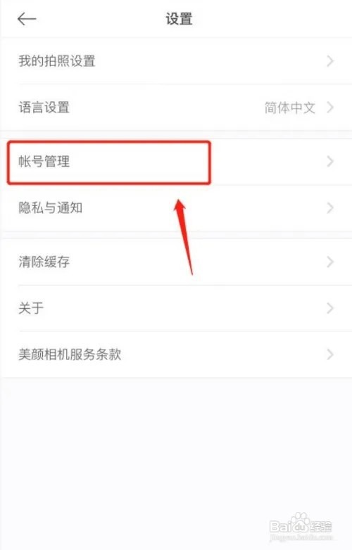 美颜相机怎么绑定QQ？