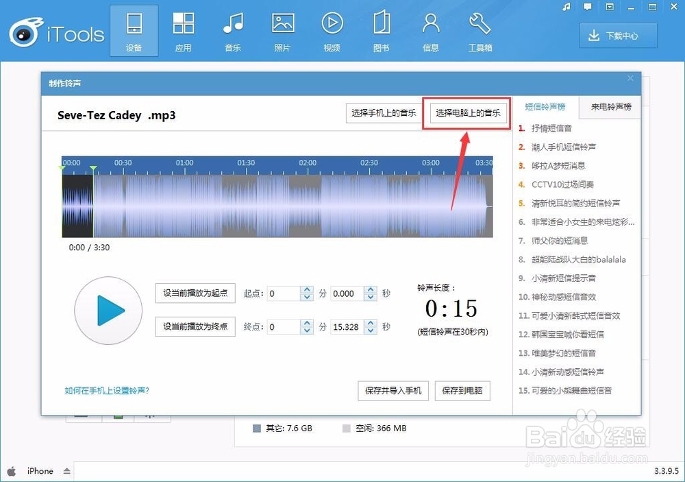 iPhone手机铃声怎么制作 更换铃声方法