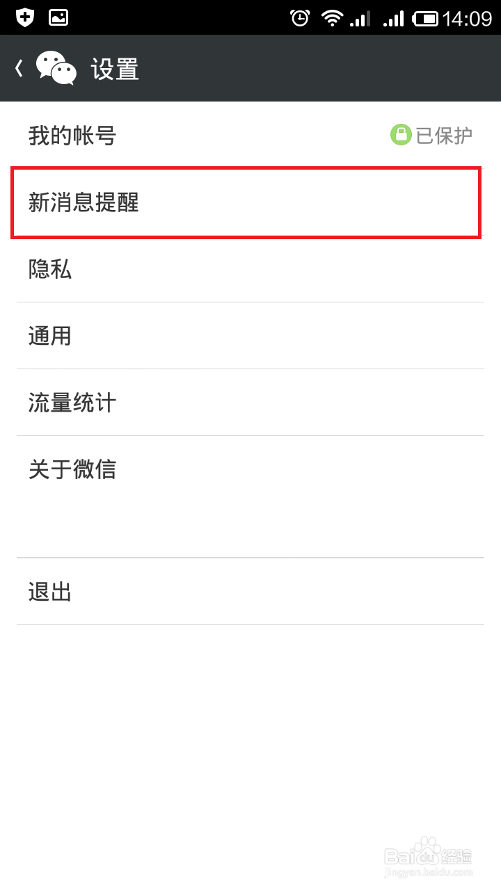 微信消息不自动弹出的解决方法