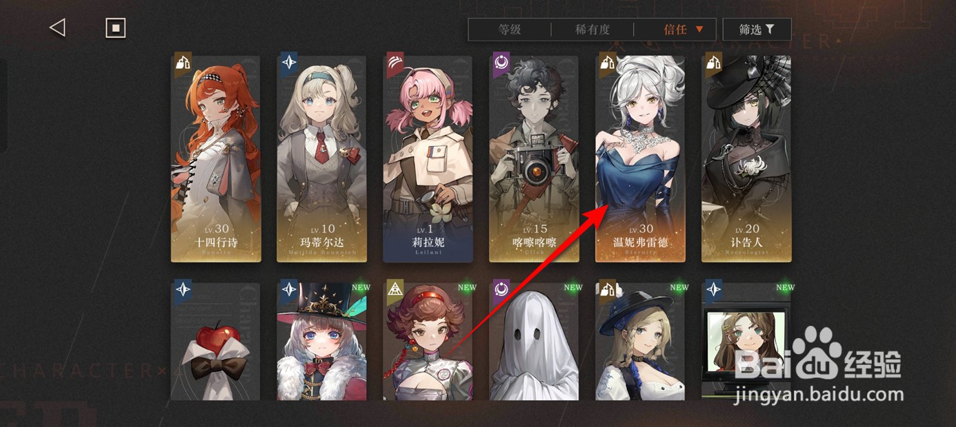 重返未来1999角色怎么换装