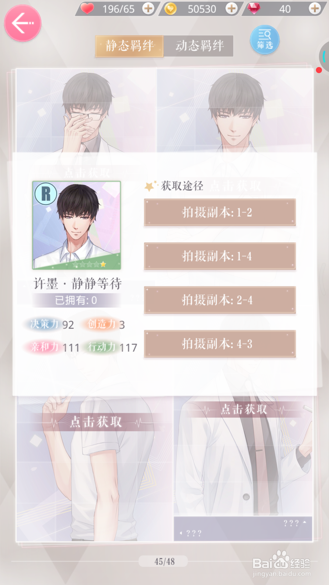 恋与制作人中如何查看静静等待