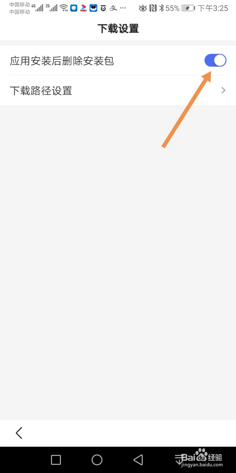 手机百度如何开启应用安装后删除安装包？