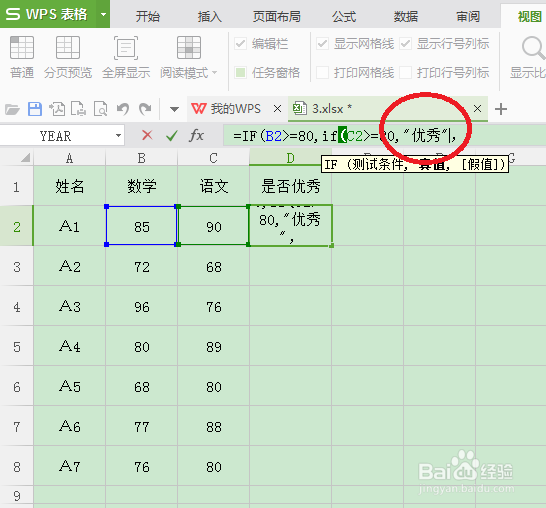 ＷＰＳIF函数使用方法