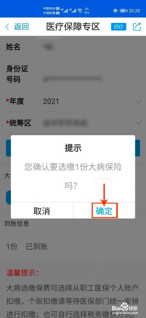 2021年浙江省怎么缴纳大病保险