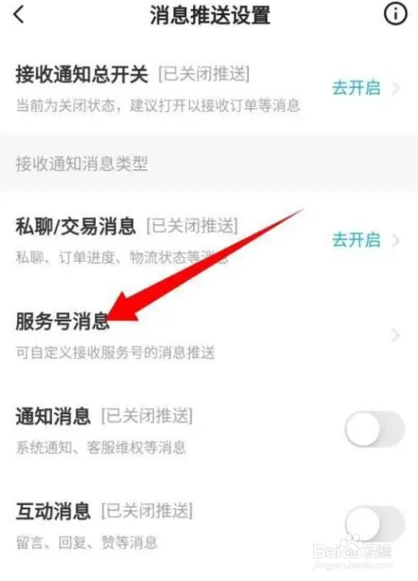 闲鱼APP如何关闭情报社通知提醒