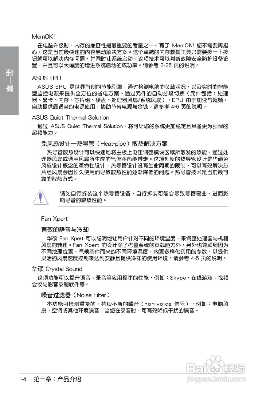 华硕 P7P55D EVO主板简体中文版说明书:[2]