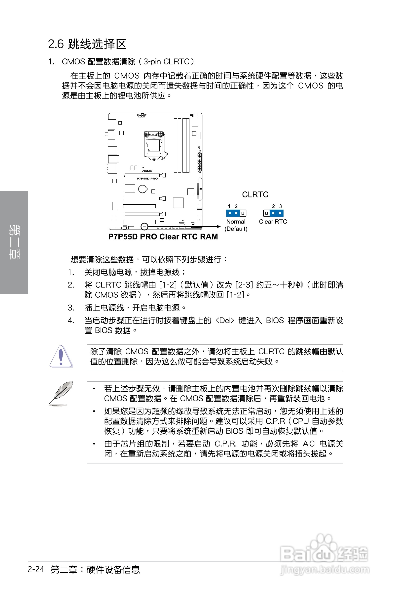 华硕 P7P55D PRO主板说明书:[5]