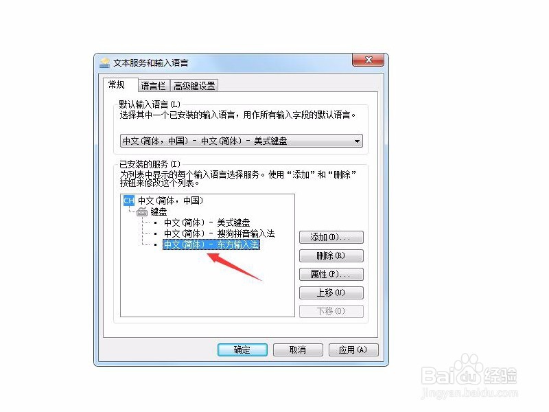 电脑怎么设置默认输入法和怎么删除输入法