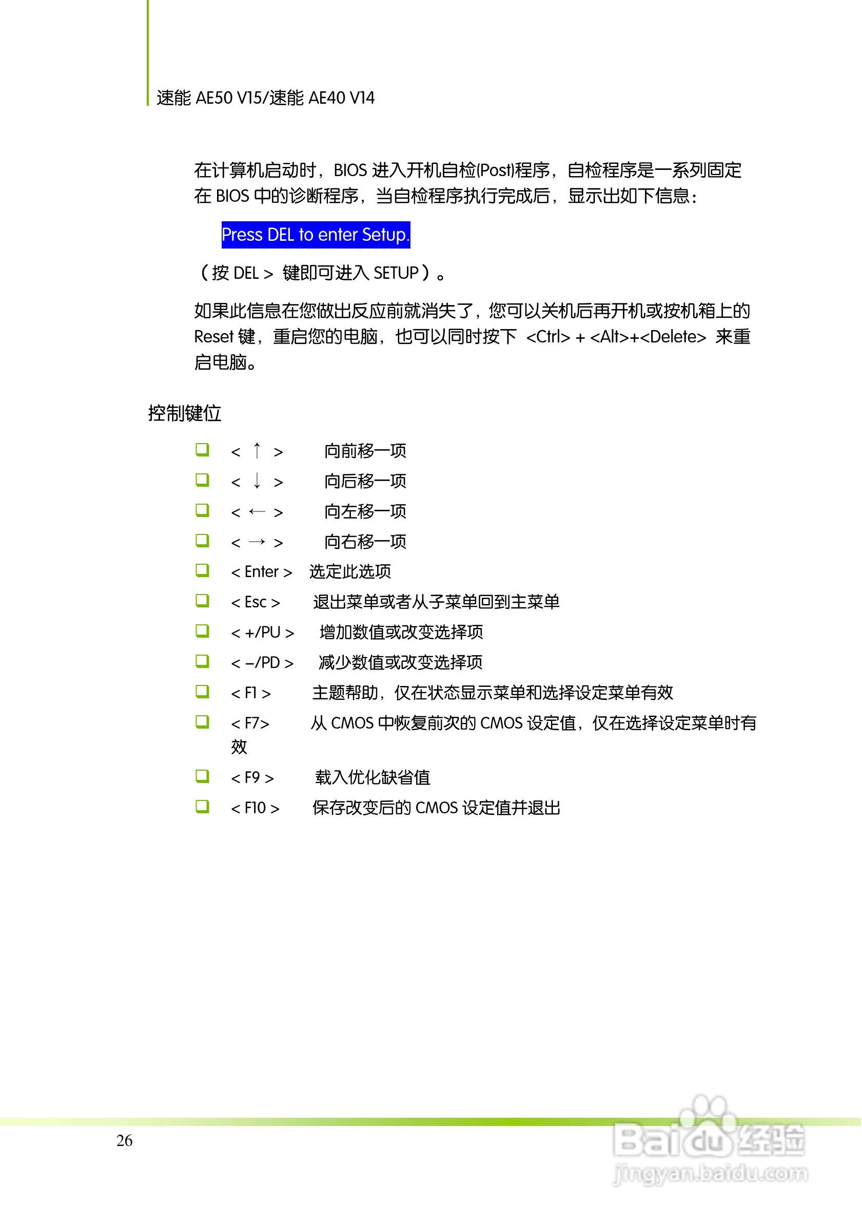 七彩虹主板速能AE40 V14型使用手册:[4]
