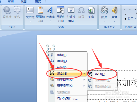 怎样在ppt2007中插入分数，并反复修改利用