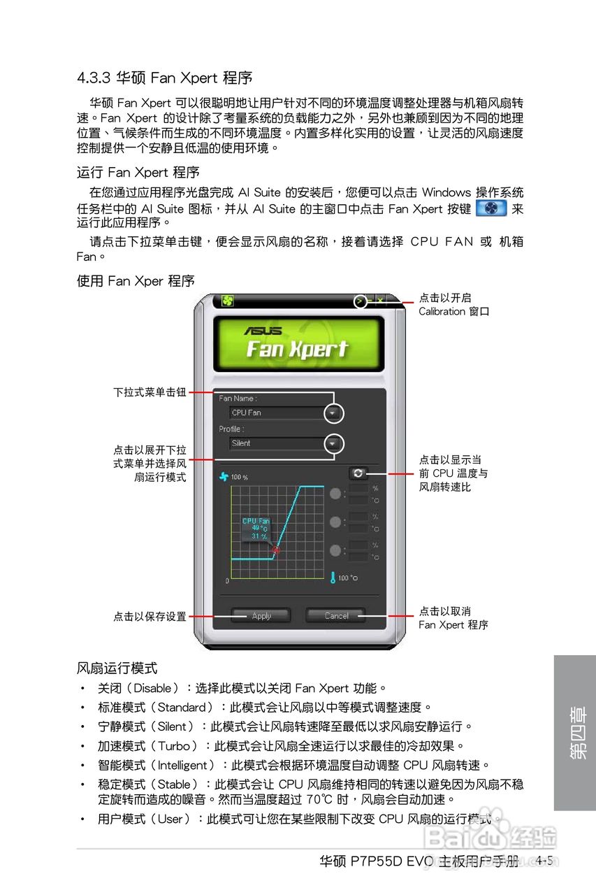 华硕 P7P55D EVO主板简体中文版说明书:[11]