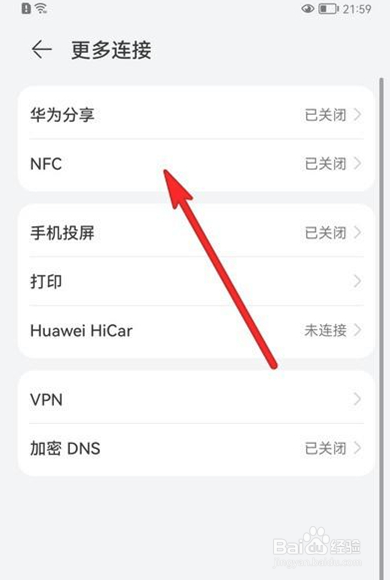 华为nova7nfc在哪里打开
