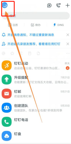钉钉如何隐藏已拒绝的日程