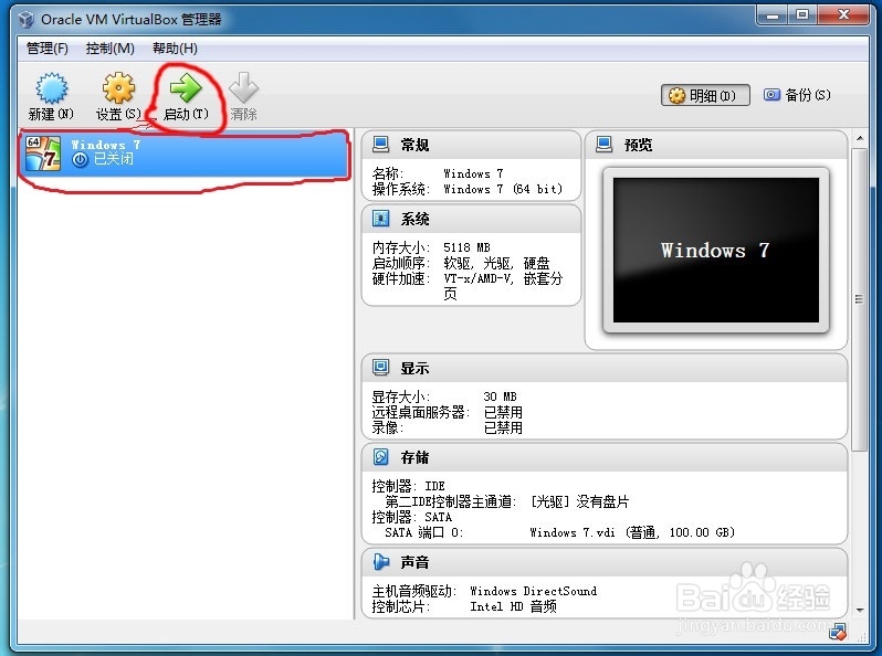 VirtualBox虚拟机软件安装指南