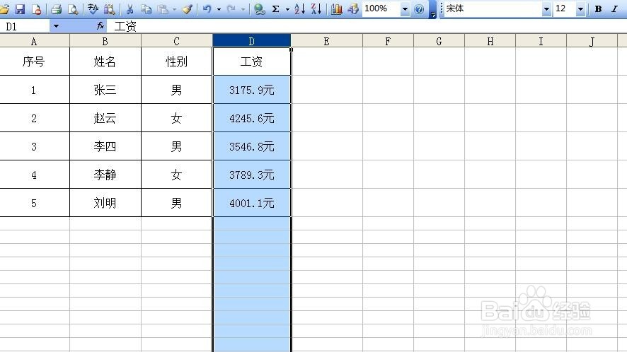 给Excel中的数据添加单位