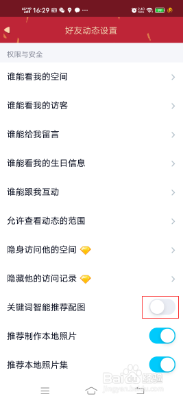 手机QQ如何关闭关键词智能推荐配图功能