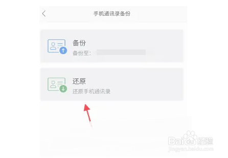 网易邮箱怎么还原通讯录