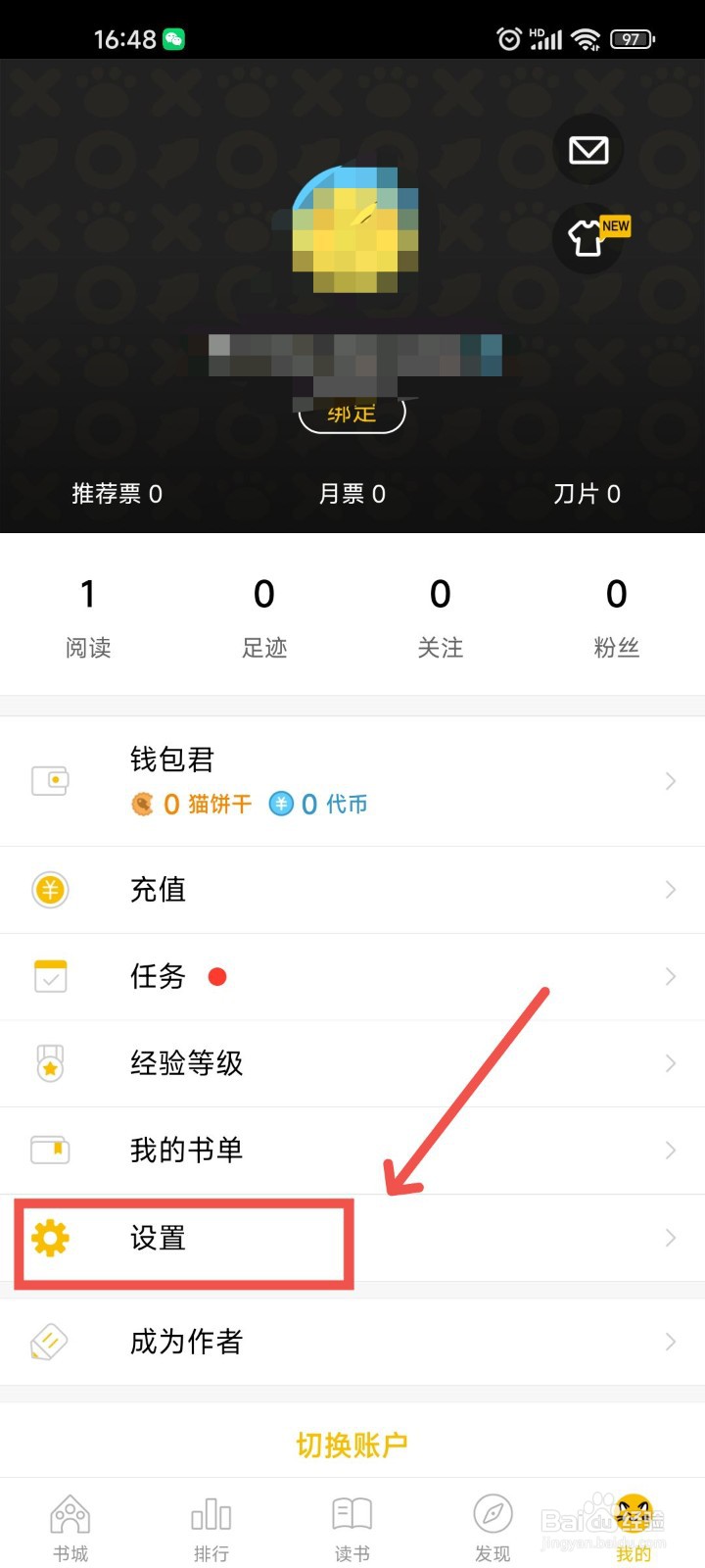 刺猬猫阅读APP中夜间模式跟随系统怎么设置