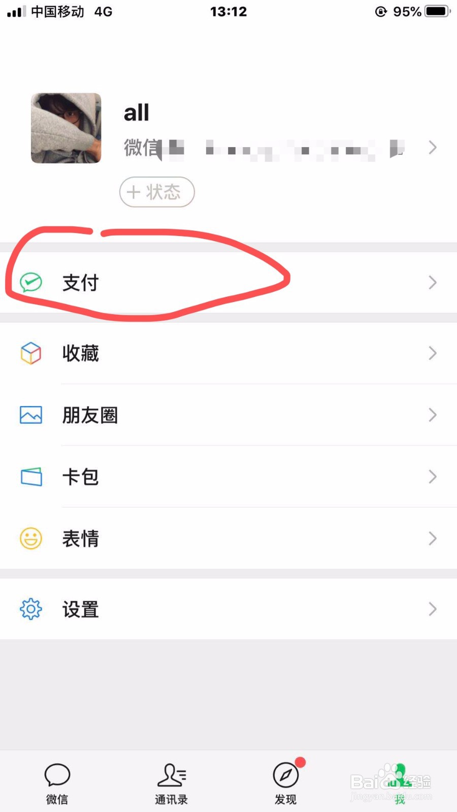 微信怎么上传身份证照片认证