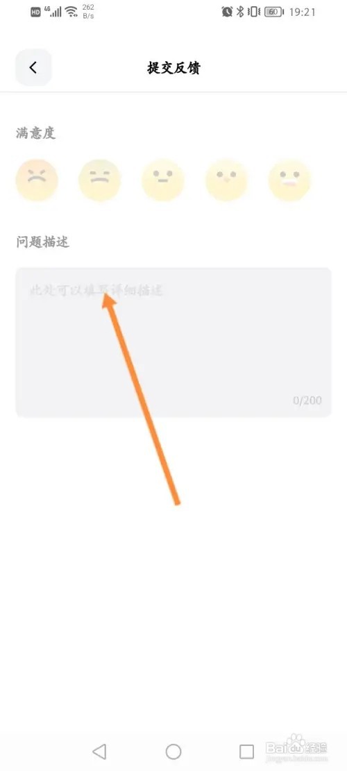 天天跳绳APP在哪里进行问题反馈
