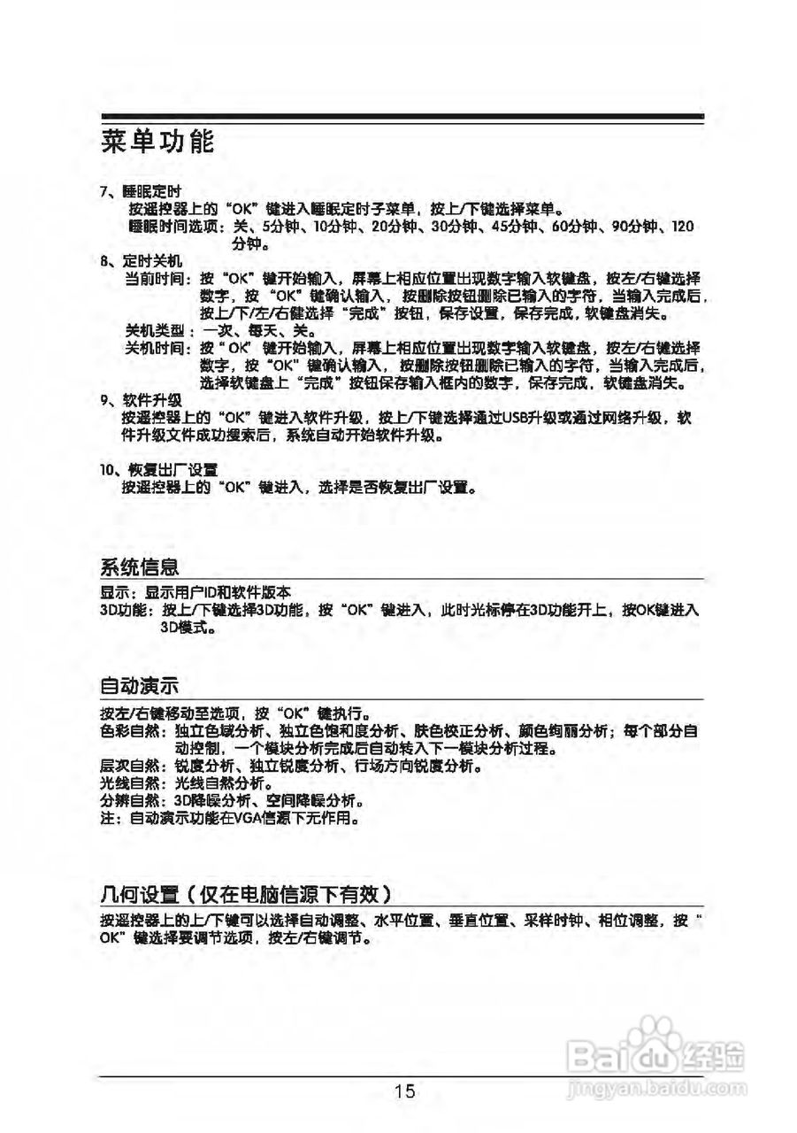TCL王牌LED46C900D液晶彩电使用说明书:[2]