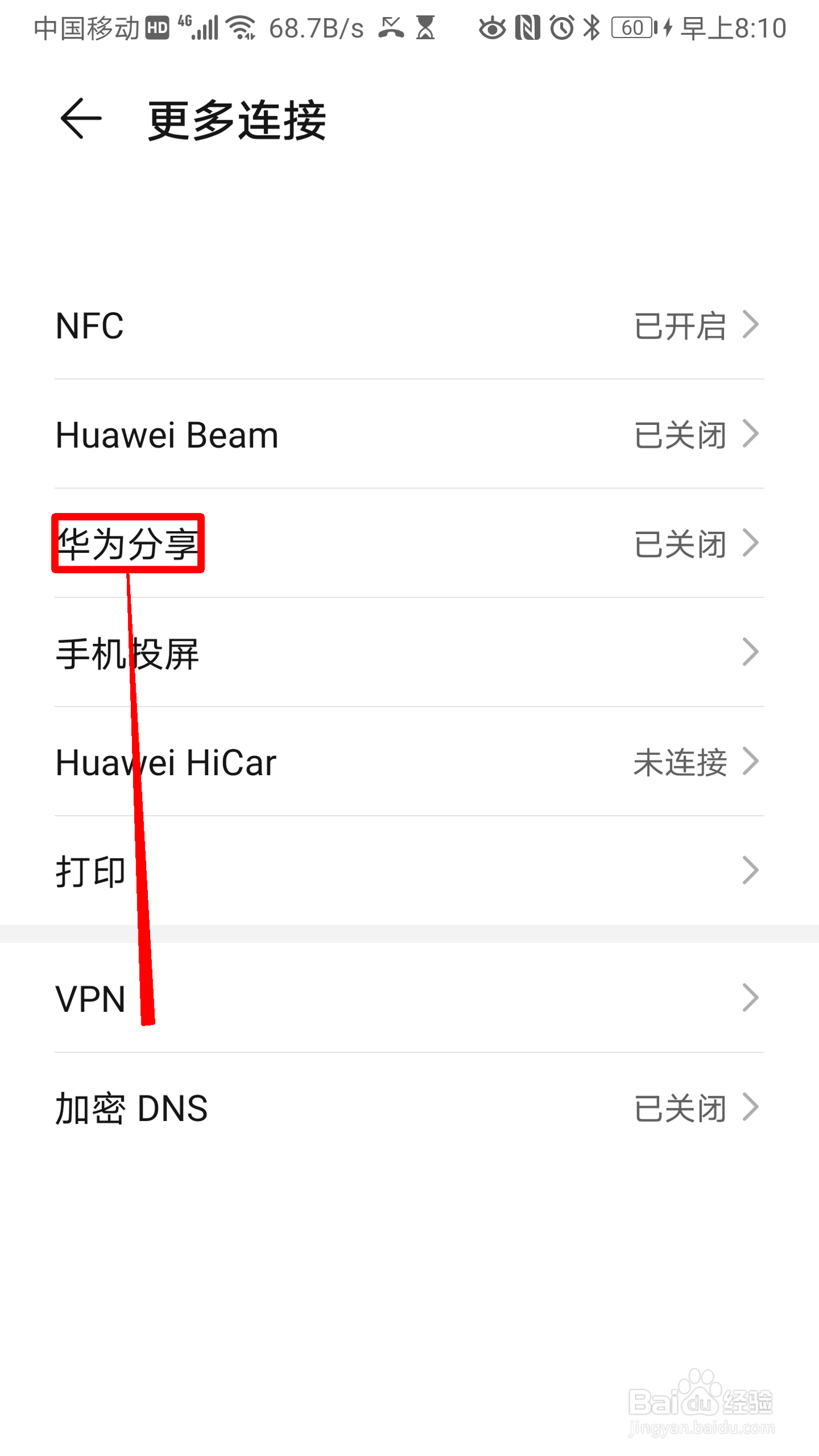 华为手机怎么开启华为分享