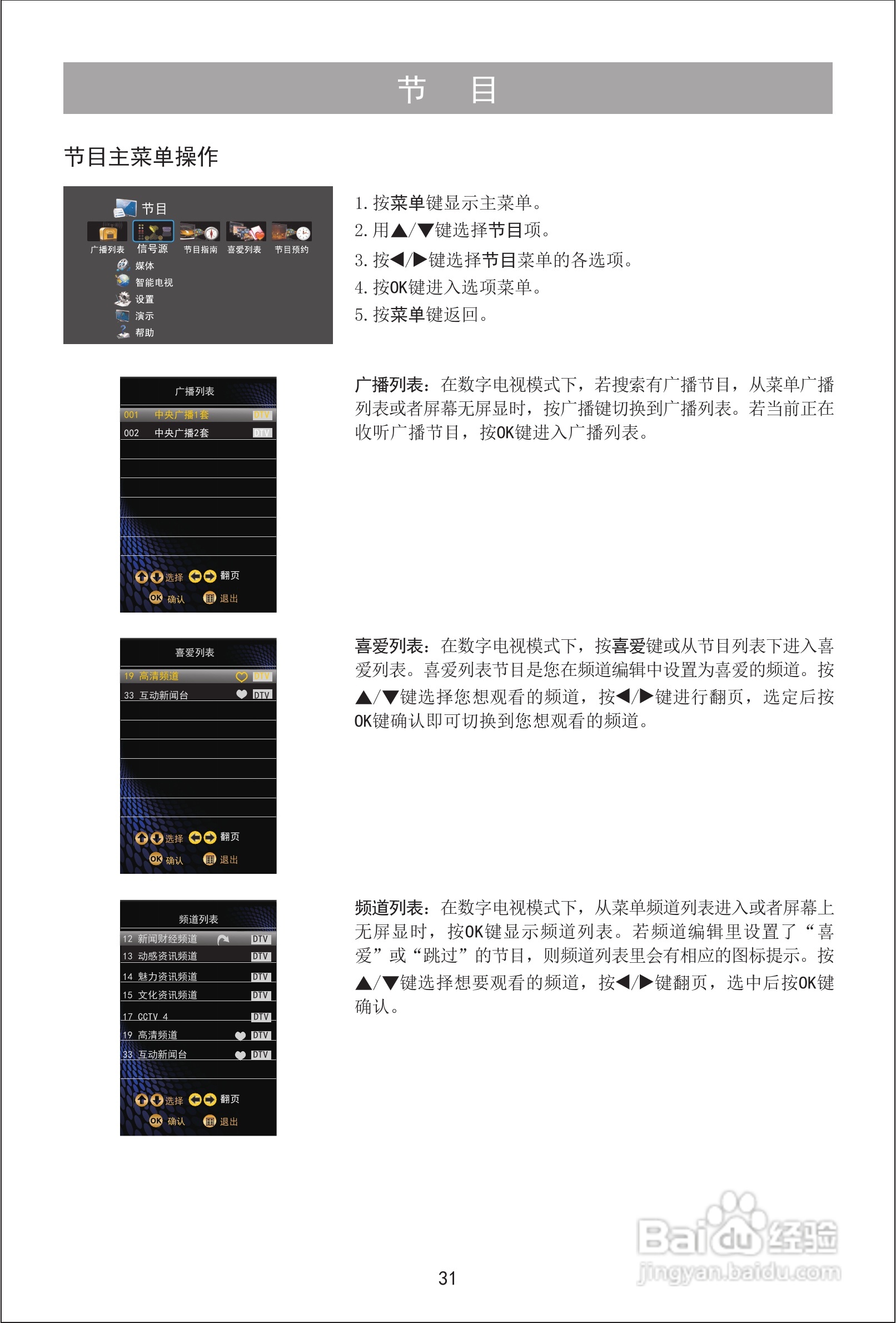 海信LED32XT39G3D液晶彩电使用说明书:[4]