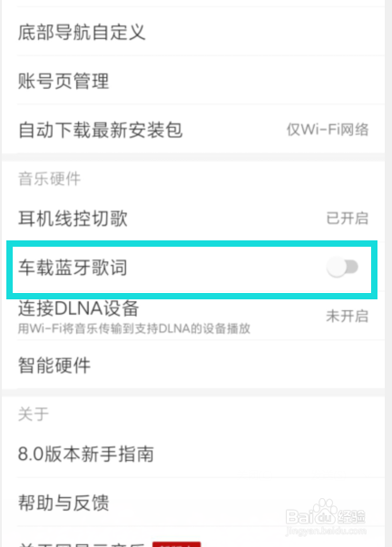 网易云音乐如何开启“车载蓝牙歌词”