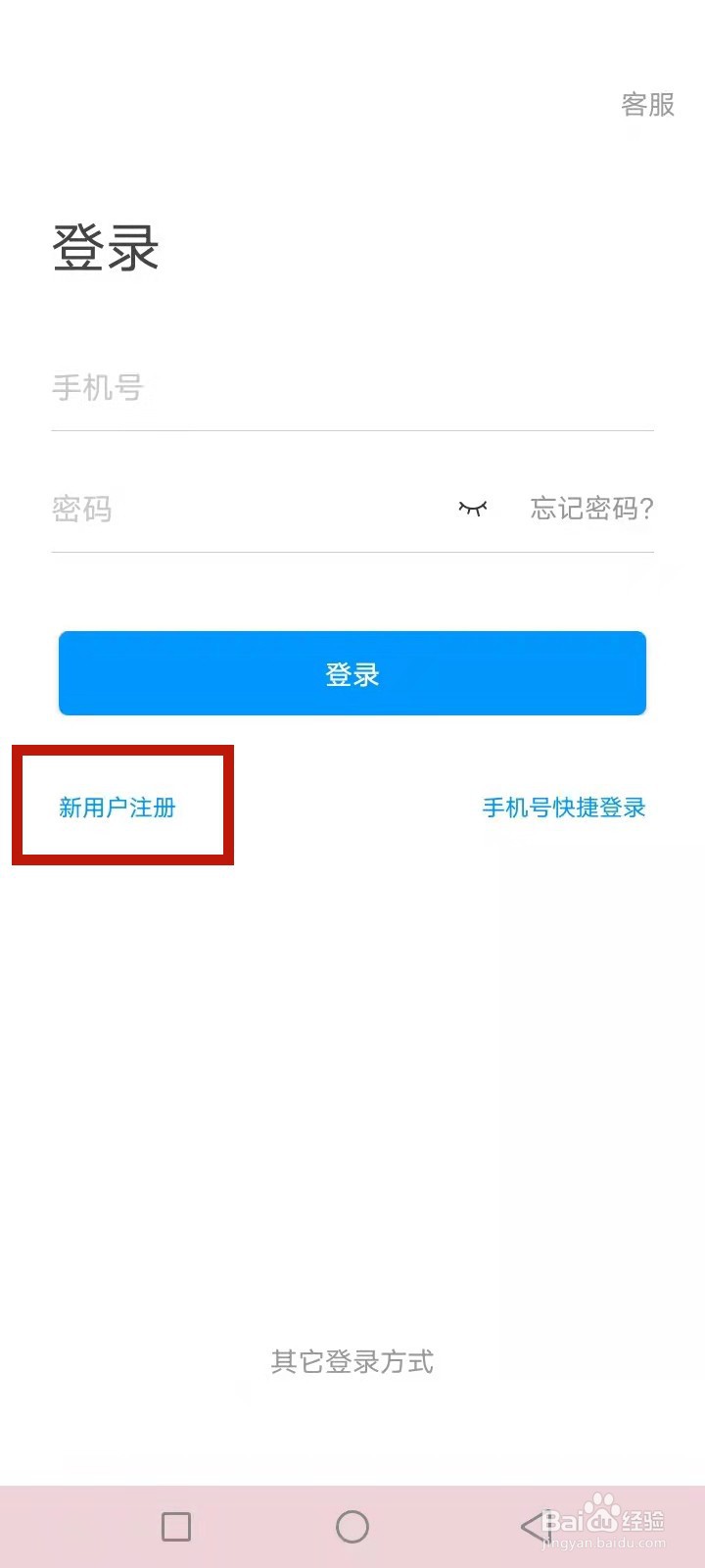 学习通怎么注册登录