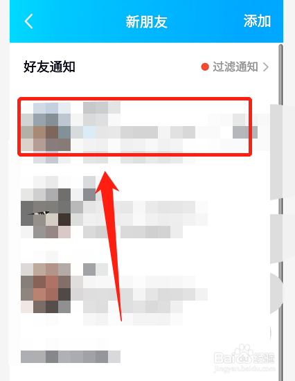 如何删除qq好友申请记录
