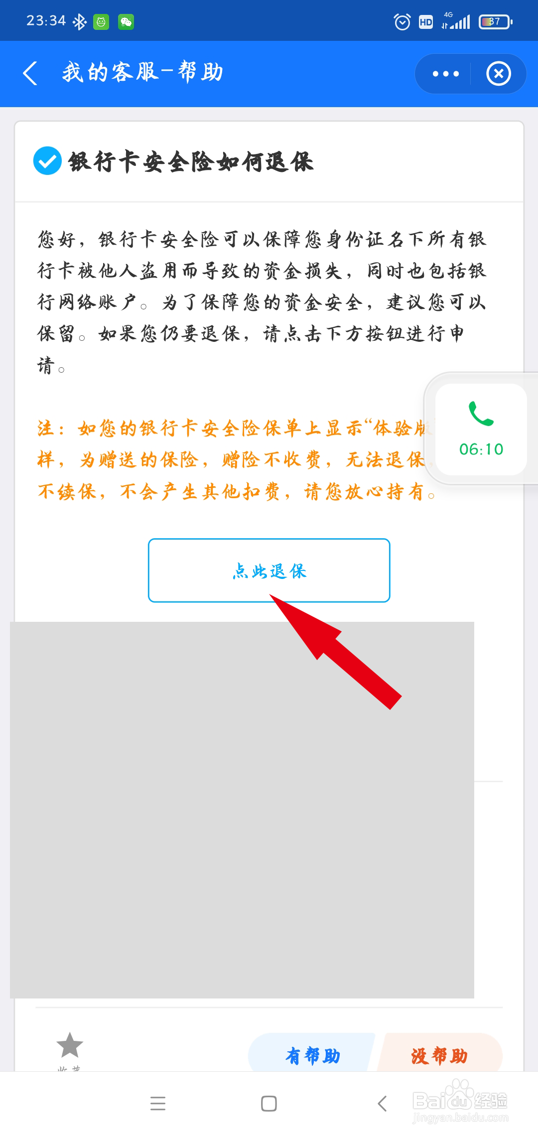 如何退订支付宝银行卡安全险？