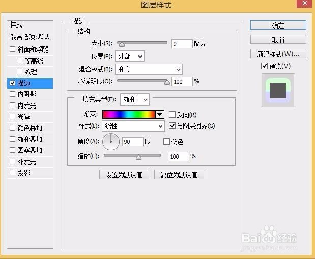 教你Photoshop用图层样式打造炫彩发光效果
