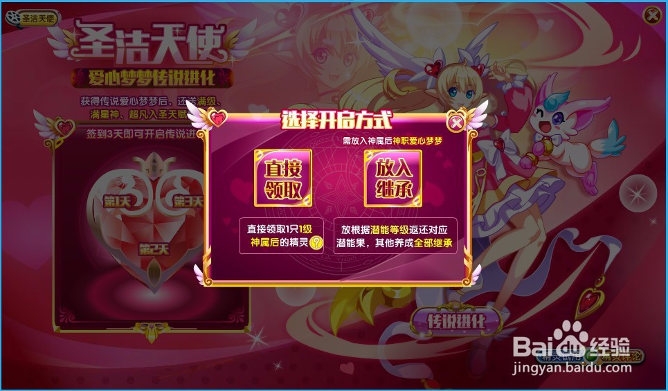 奥奇传说爱心梦梦传说进化这么获得？以及养成？