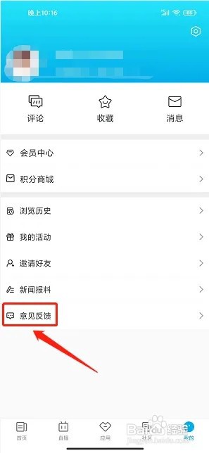 掌上永康app如何提交建议与举报