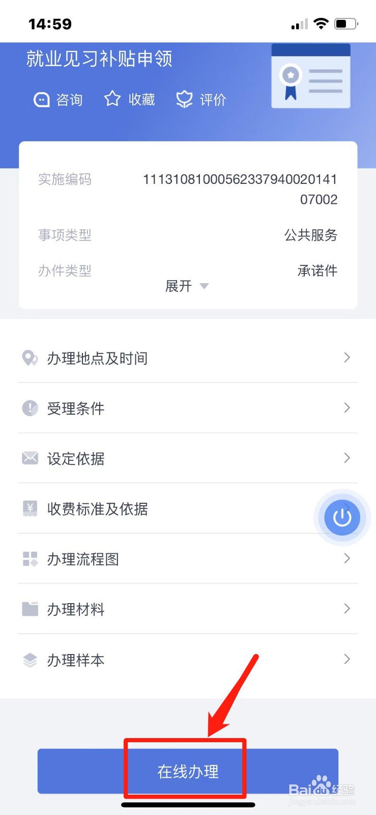 河北省就业见习补贴申领流程
