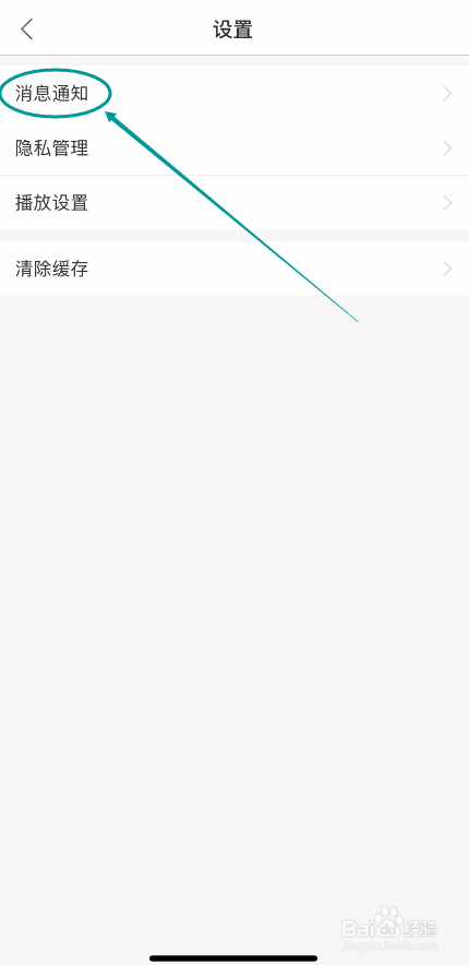 春雨医生PP怎么开启咨询更新回复通知