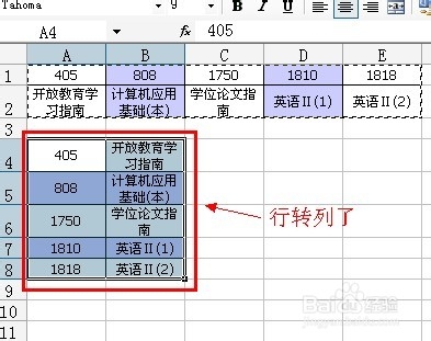 在excel中怎么把行变成列