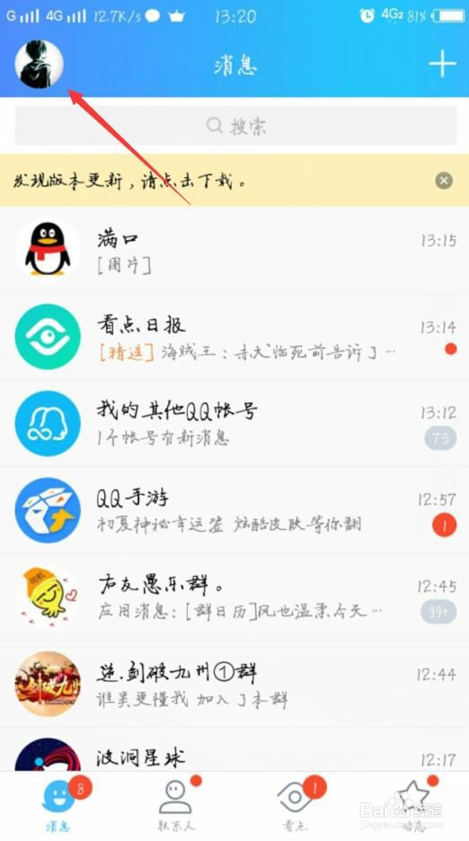 如何在QQ中找到自己的历史头像