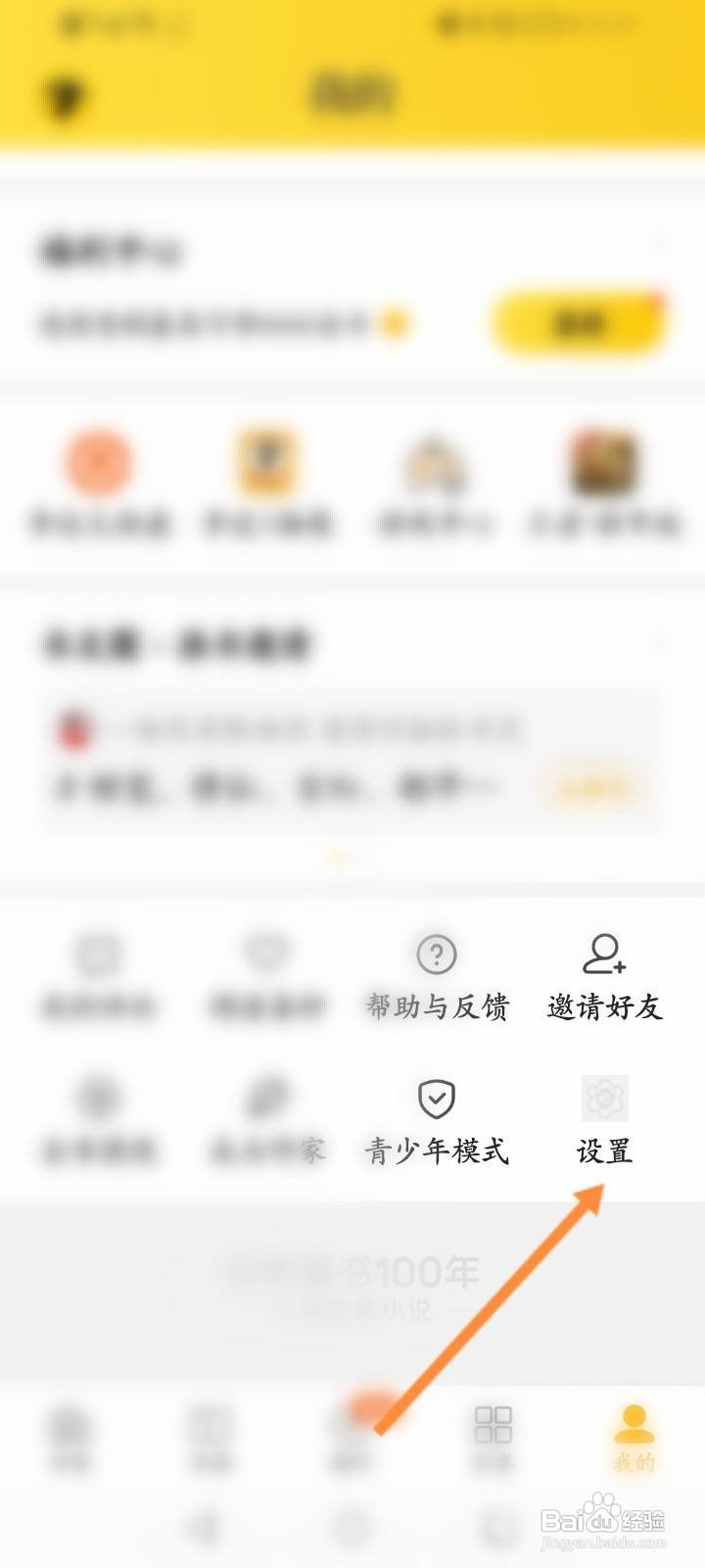 七猫免费小说软件怎么关闭个性化广告推荐功能