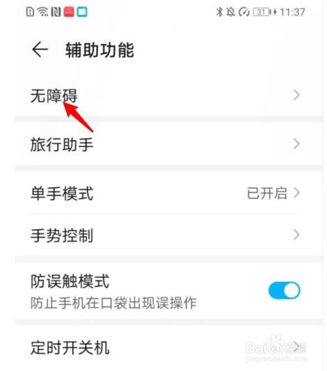 华为手机单声道音频在哪里设置