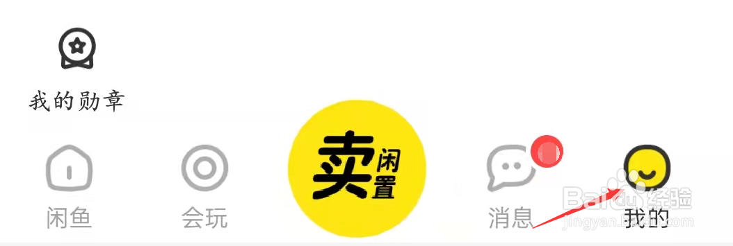 使用闲鱼如何清除缓存