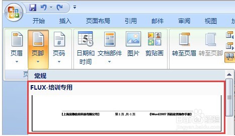 Word2007页码设置操作手册
