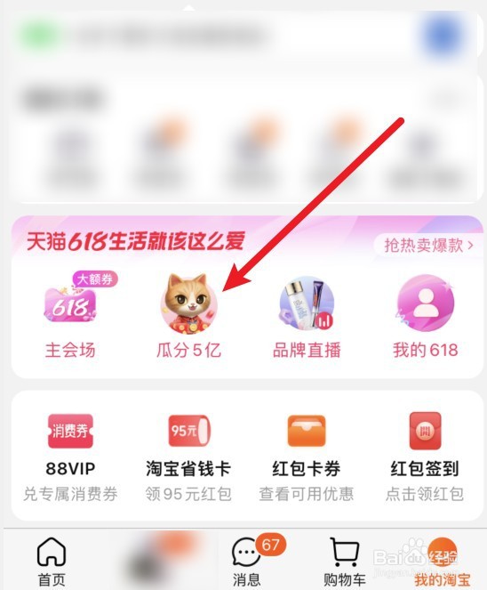 淘宝618怎么升级猫猫