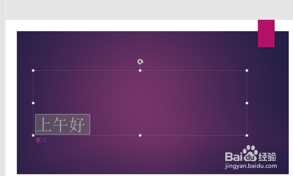 PPT添加动画教程