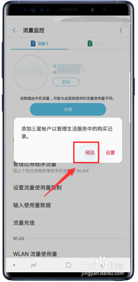 三星Galaxy Note9怎么在手机上流量充值