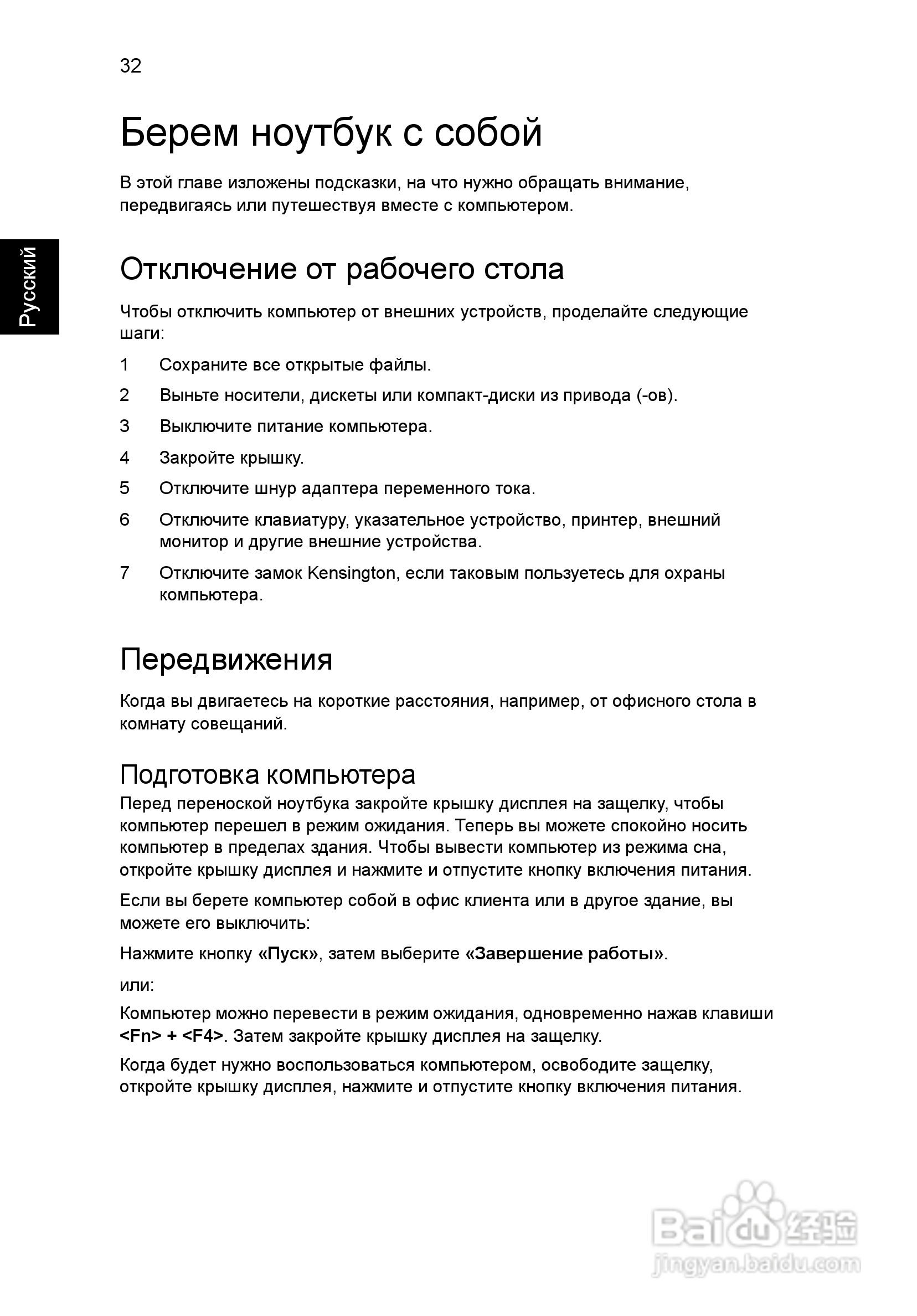 ACER宏基Aspire 5830G笔记本说明书:[90]