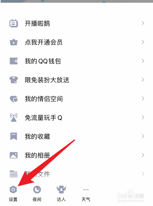 QQ怎么设置不展示我的勋章墙