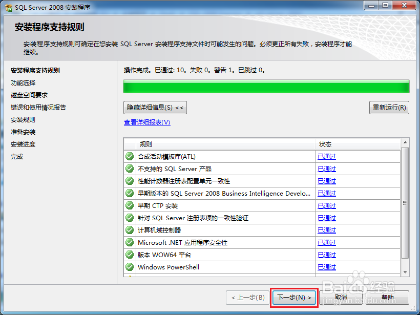 SQL Server(sql) 2008数据库和管理界面安装