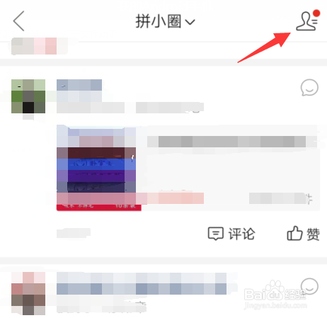 拼多多怎么查看好友的购物记录